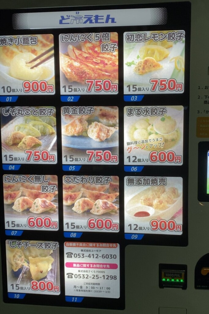 上島駅交差点にある冷凍自販機